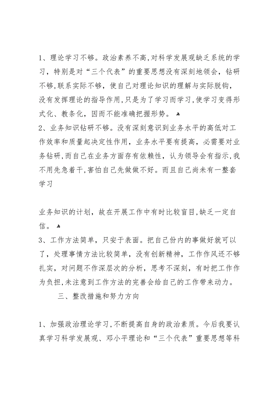 作风建设转变年五查四风自查报告_第3页