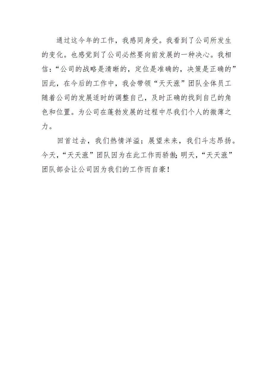 2021年销售经理工作总结.docx_第3页