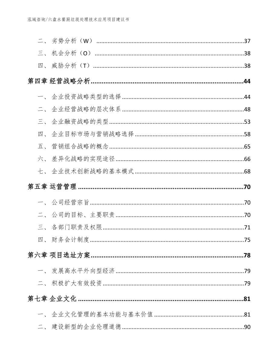 六盘水餐厨垃圾处理技术应用项目建议书_范文参考_第2页