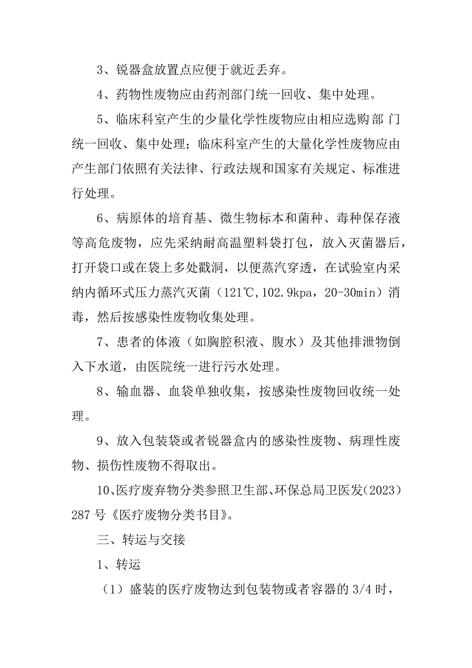 2023年医疗安全操作规程内容1篇_第2页