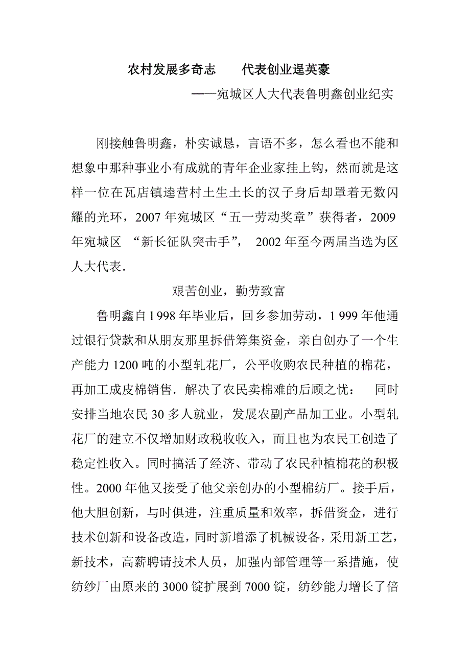 鲁明鑫同志先进事迹材料_第1页