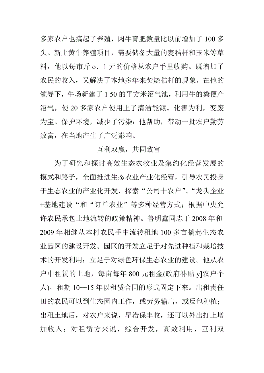 鲁明鑫同志先进事迹材料_第3页