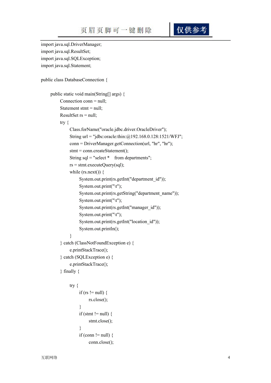 JAVAswing界面实现数据库增删改查技术学习_第4页