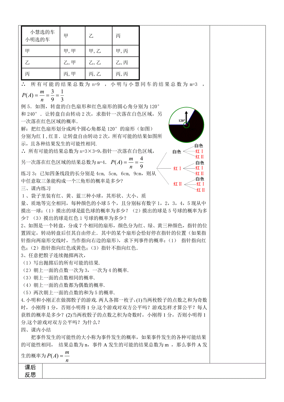 22简单事件的概率2_第2页