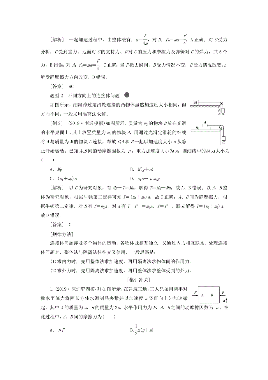 （通用版）2020版高考物理一轮复习 第三章 第16课时 动力学的三类典型问题（题型研究课）讲义（含解析）.doc_第4页