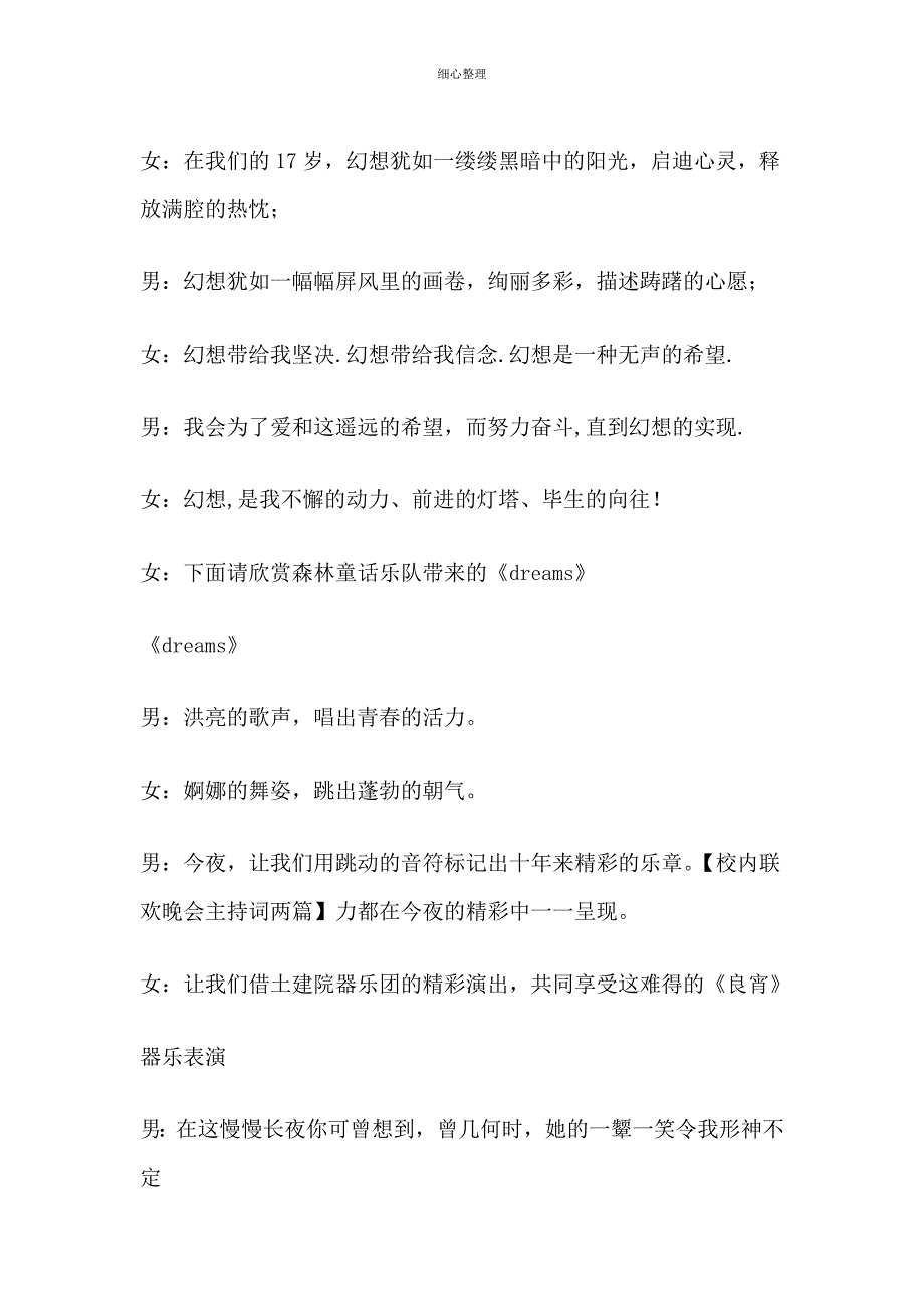 校园联欢晚会主持词两篇_第4页