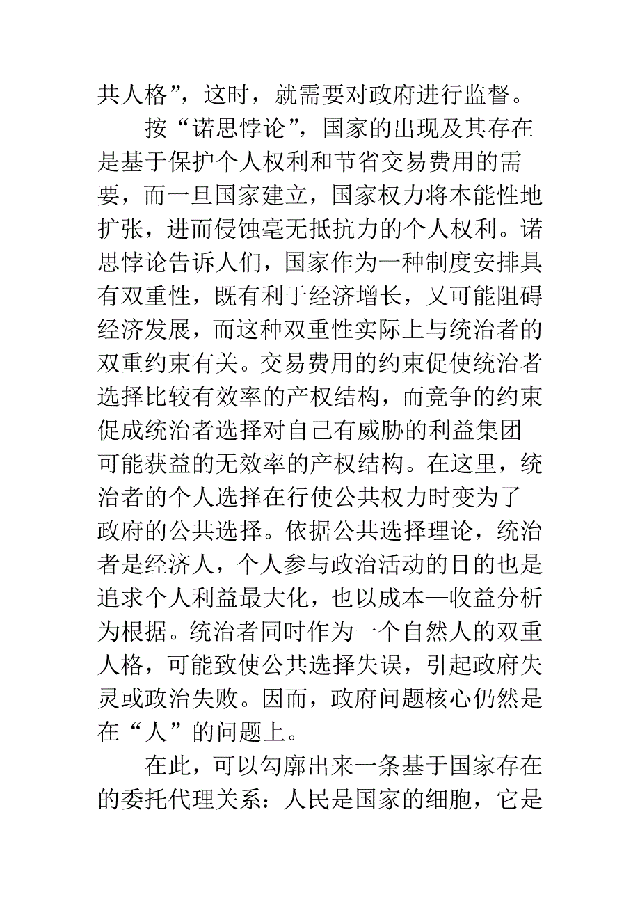 以问责政府为导向的国家审计制度研究.docx_第4页