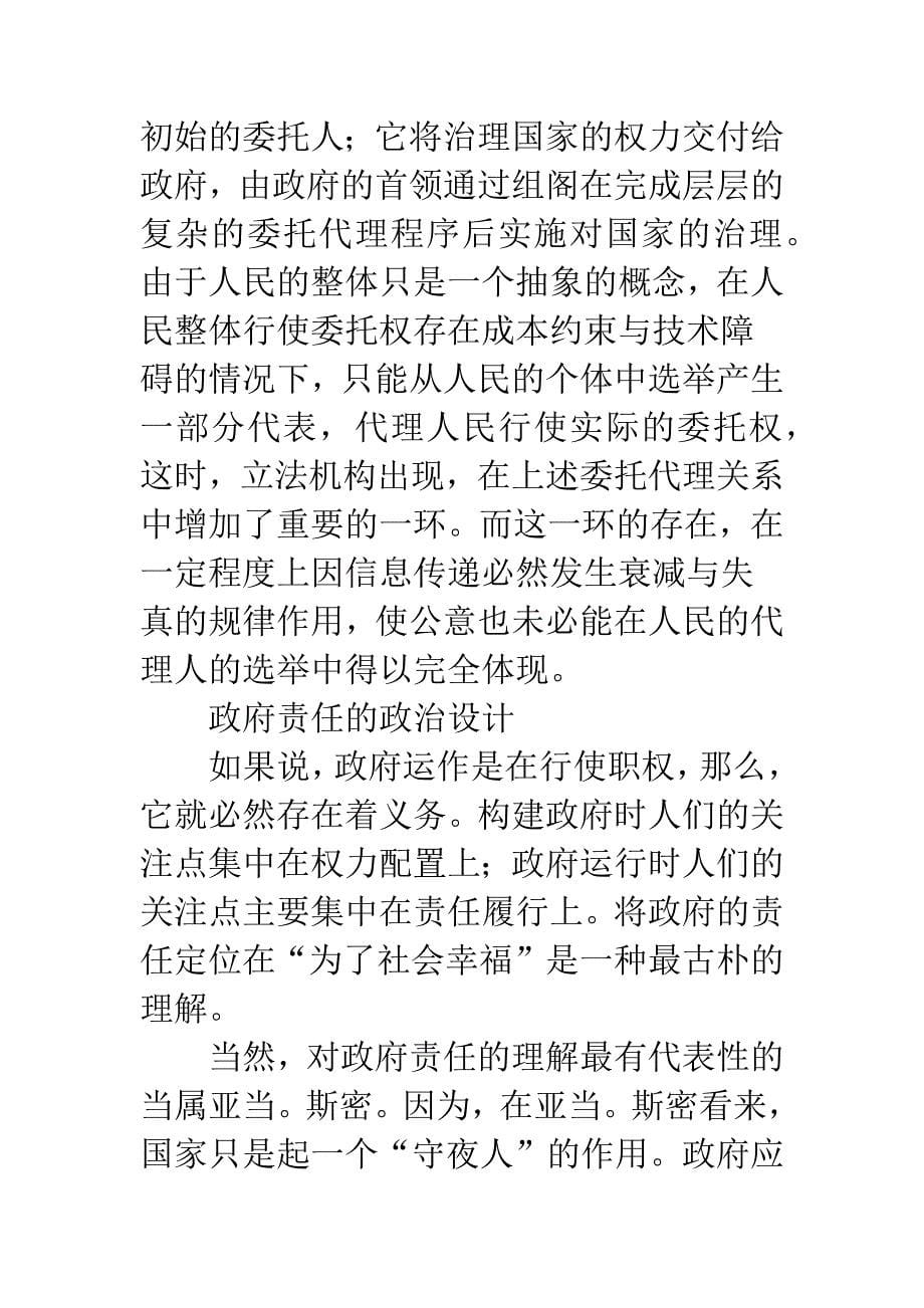 以问责政府为导向的国家审计制度研究.docx_第5页