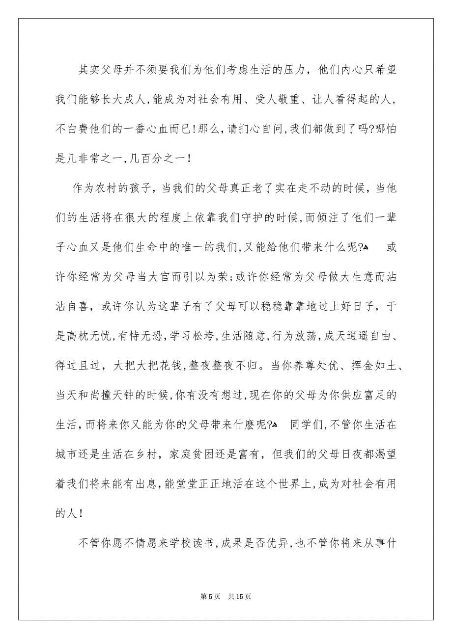 精选青春励志演讲稿范文锦集七篇_第5页