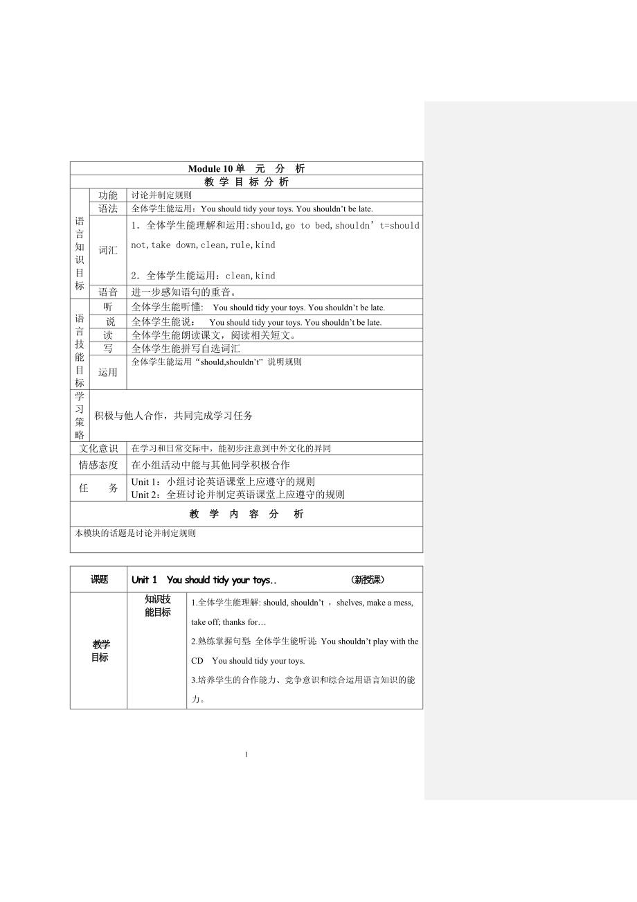 外研社英语一起第九册教案M10.doc_第1页