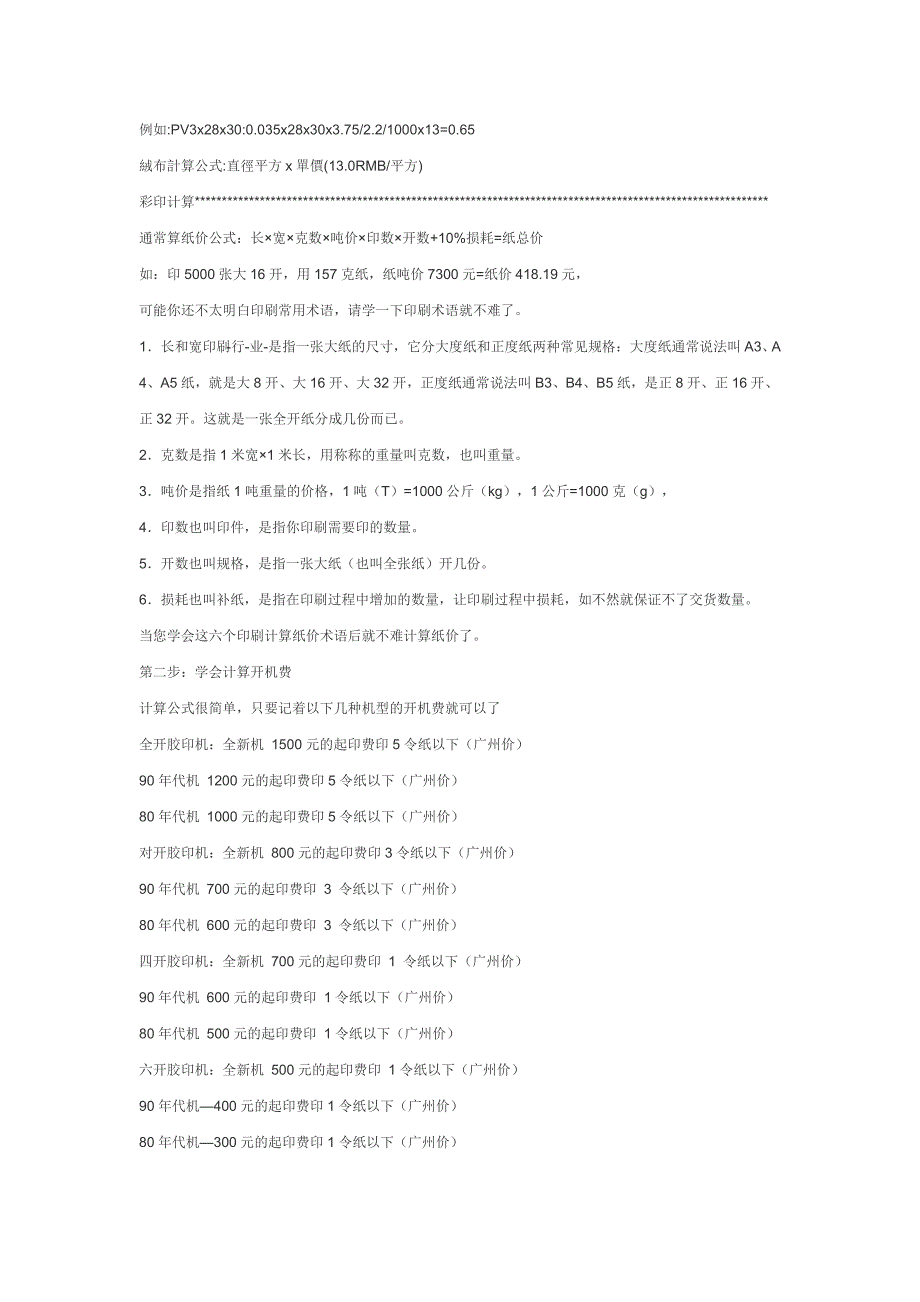 纸箱的面积计算 (2).doc_第3页