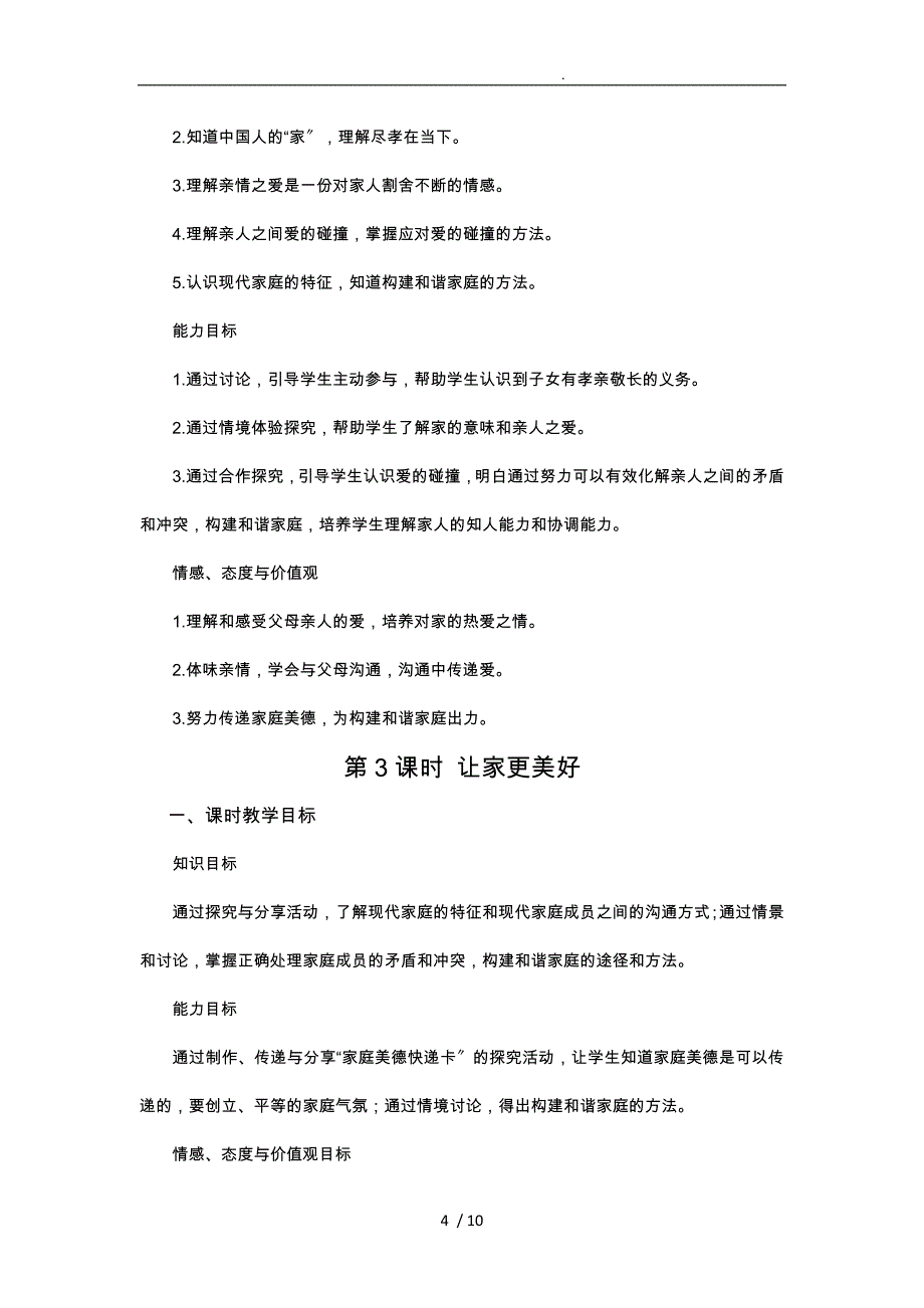 人教版7.3_让家更美好_教学设计说明_第4页