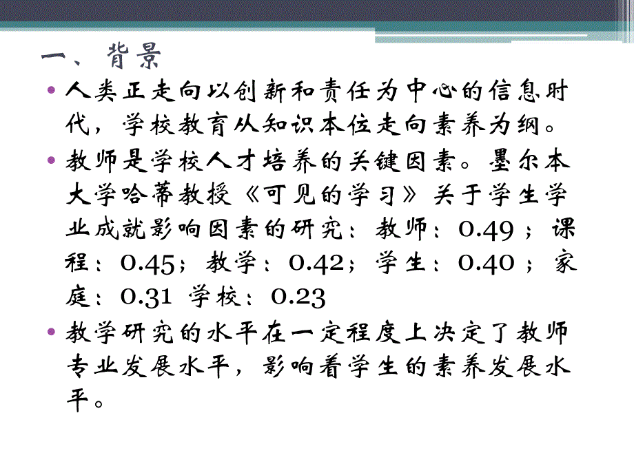 素养为纲背景下的教学研究_第2页