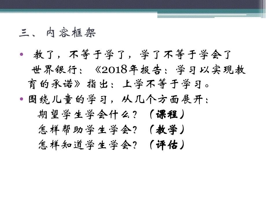 素养为纲背景下的教学研究_第5页