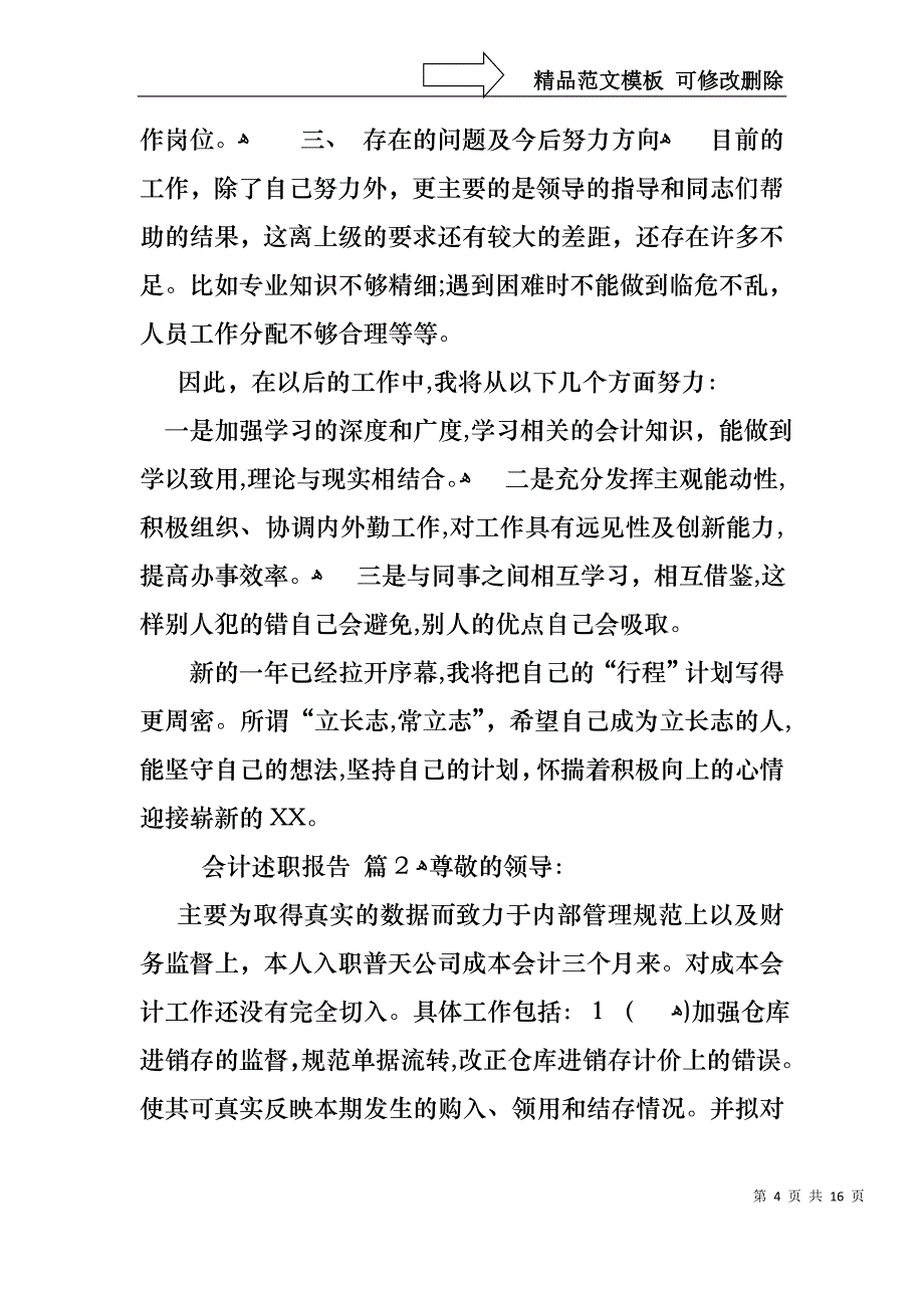 会计述职报告模板汇总5篇_第4页