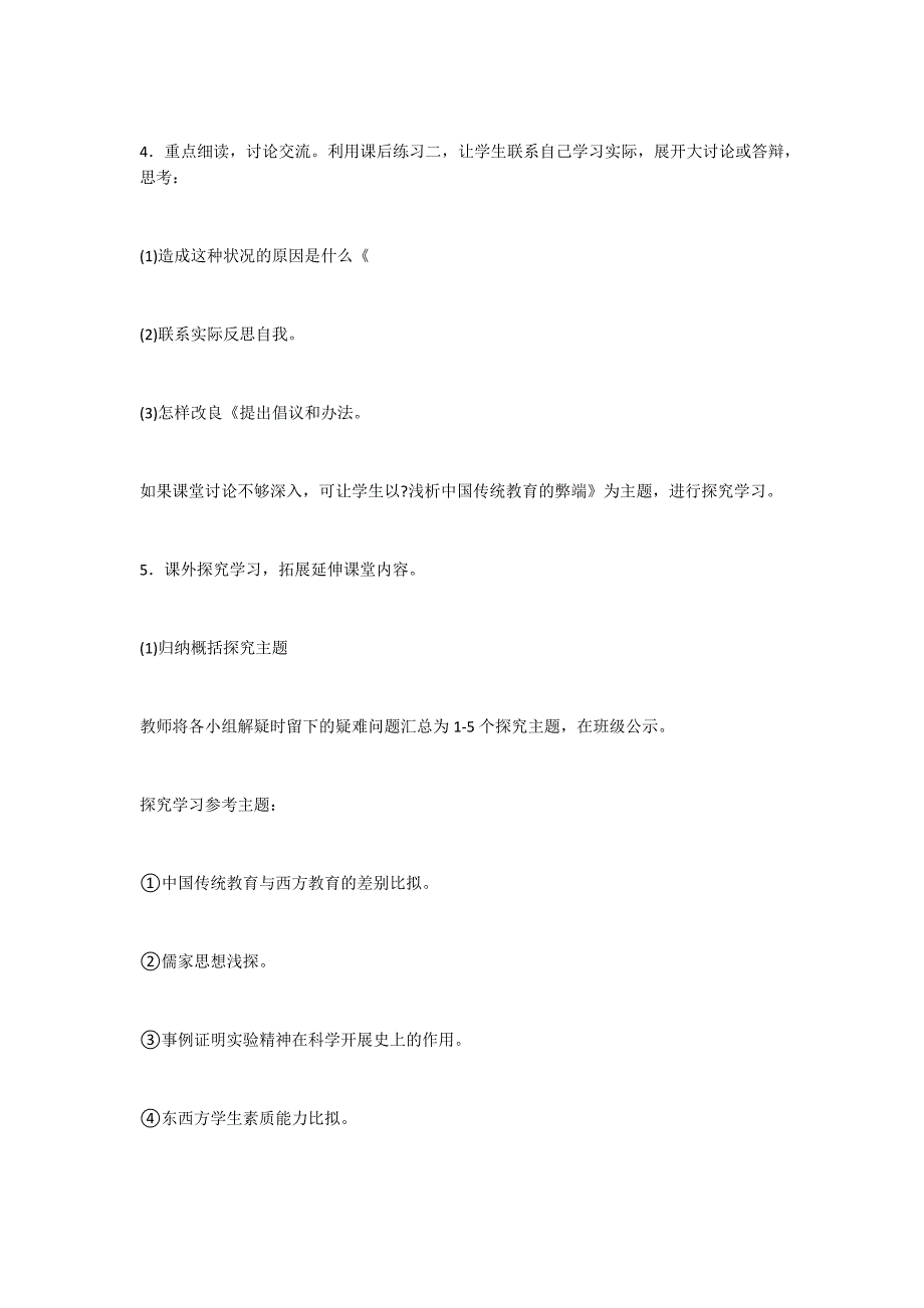 语文版八年级语文下册第13课《应有格物致知精神》教案_第3页