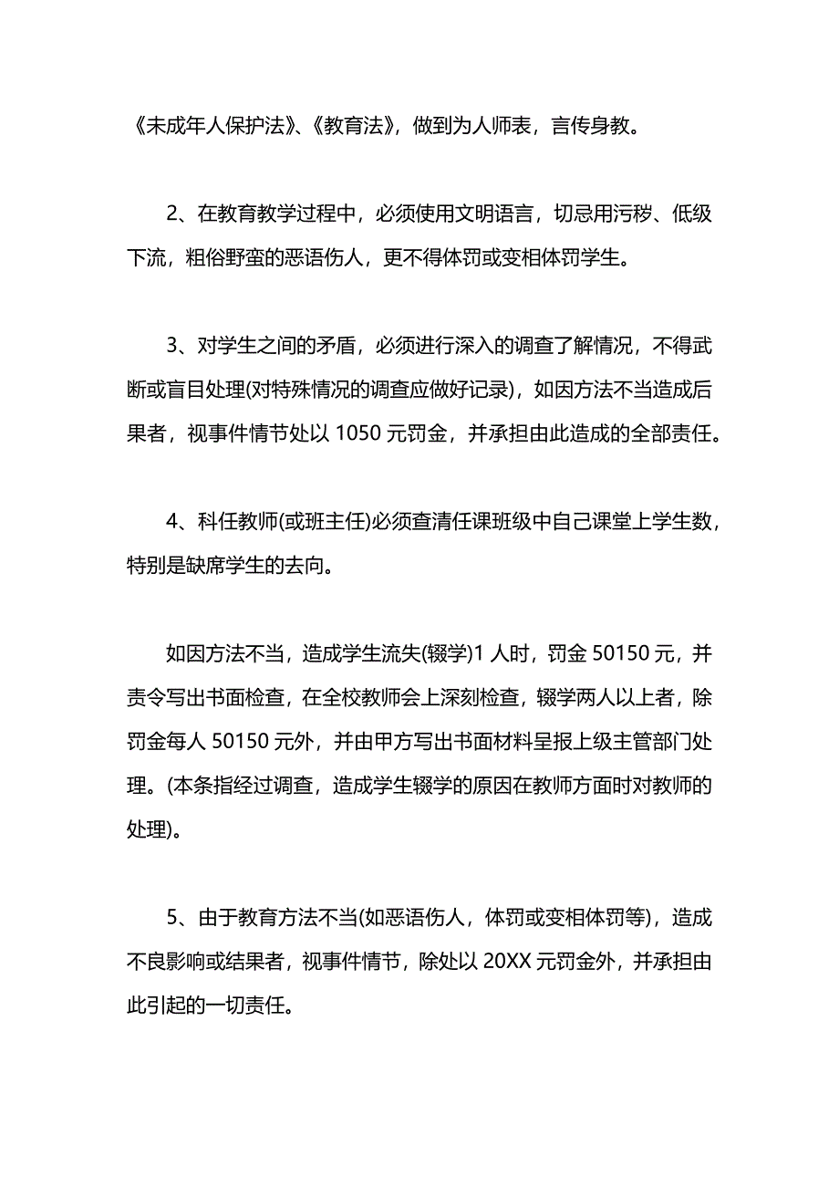 教育责任的合同_第2页