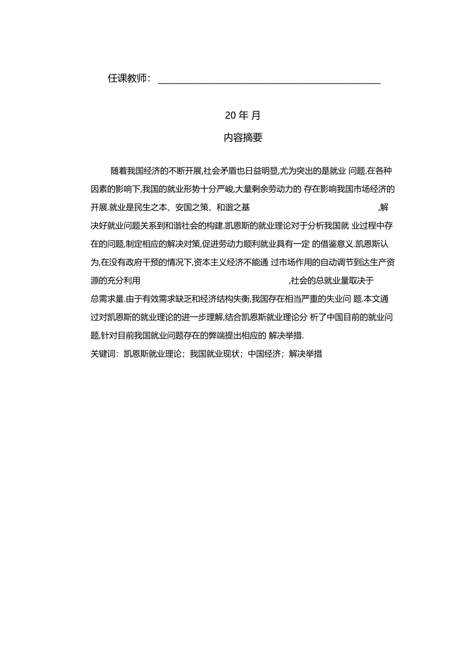 凯恩斯就业理论对国就业问题的启示_第2页