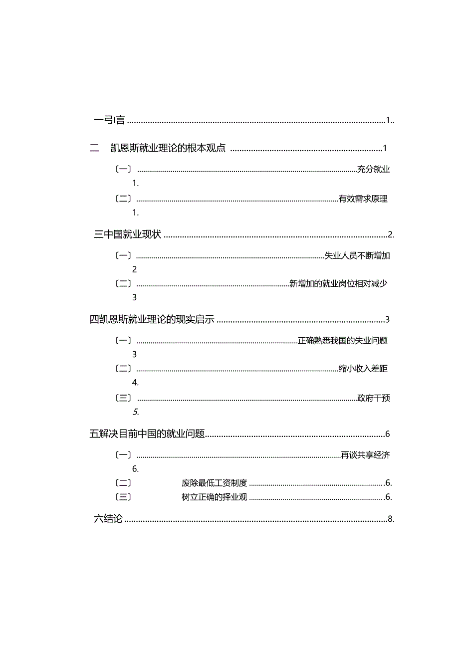 凯恩斯就业理论对国就业问题的启示_第3页