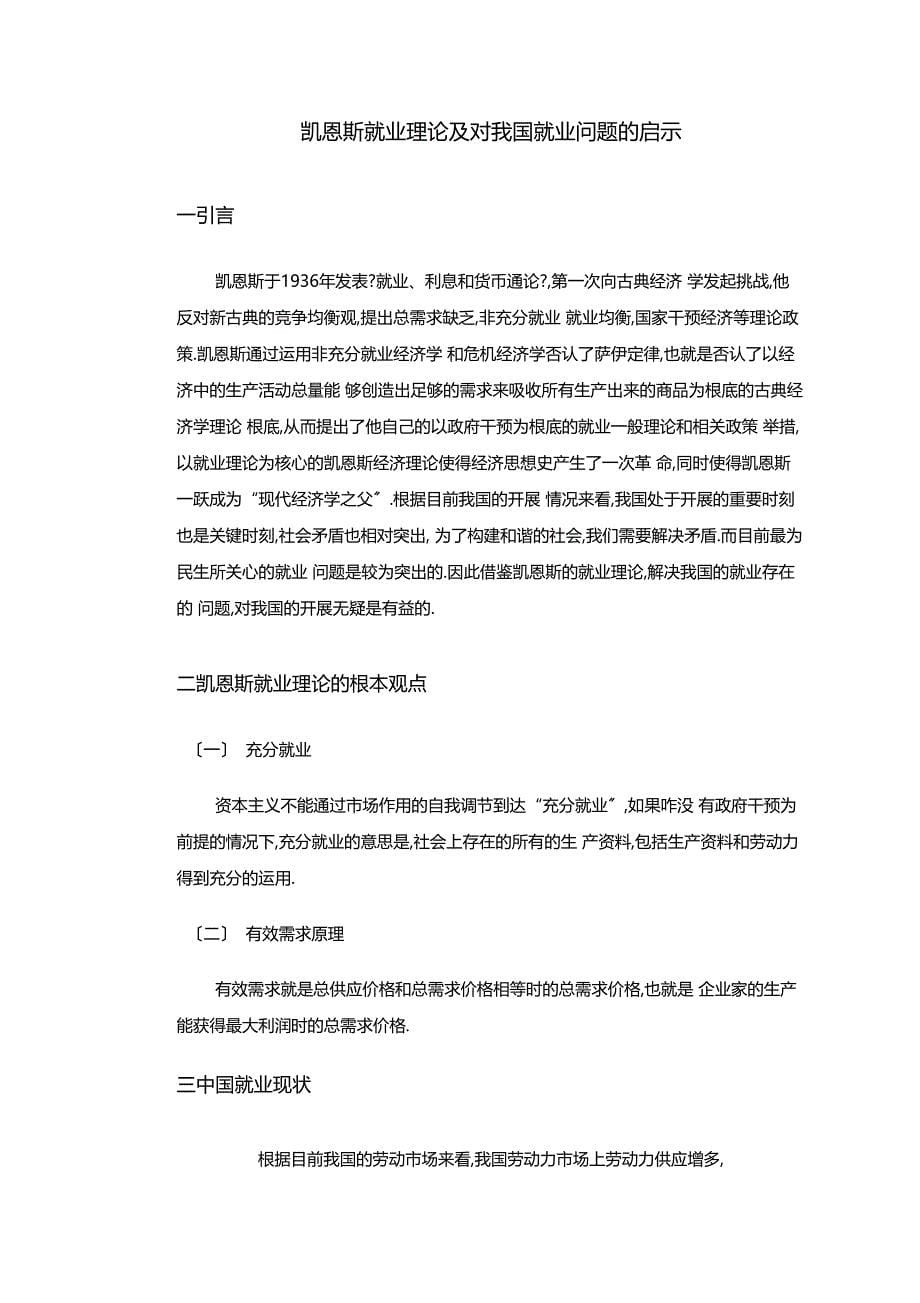 凯恩斯就业理论对国就业问题的启示_第5页