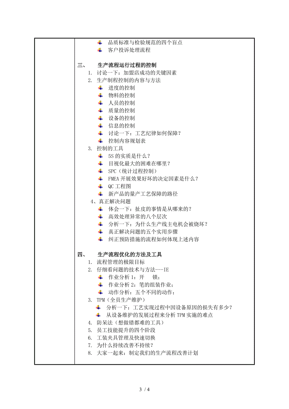 制造业生产流程管理与优化_第3页