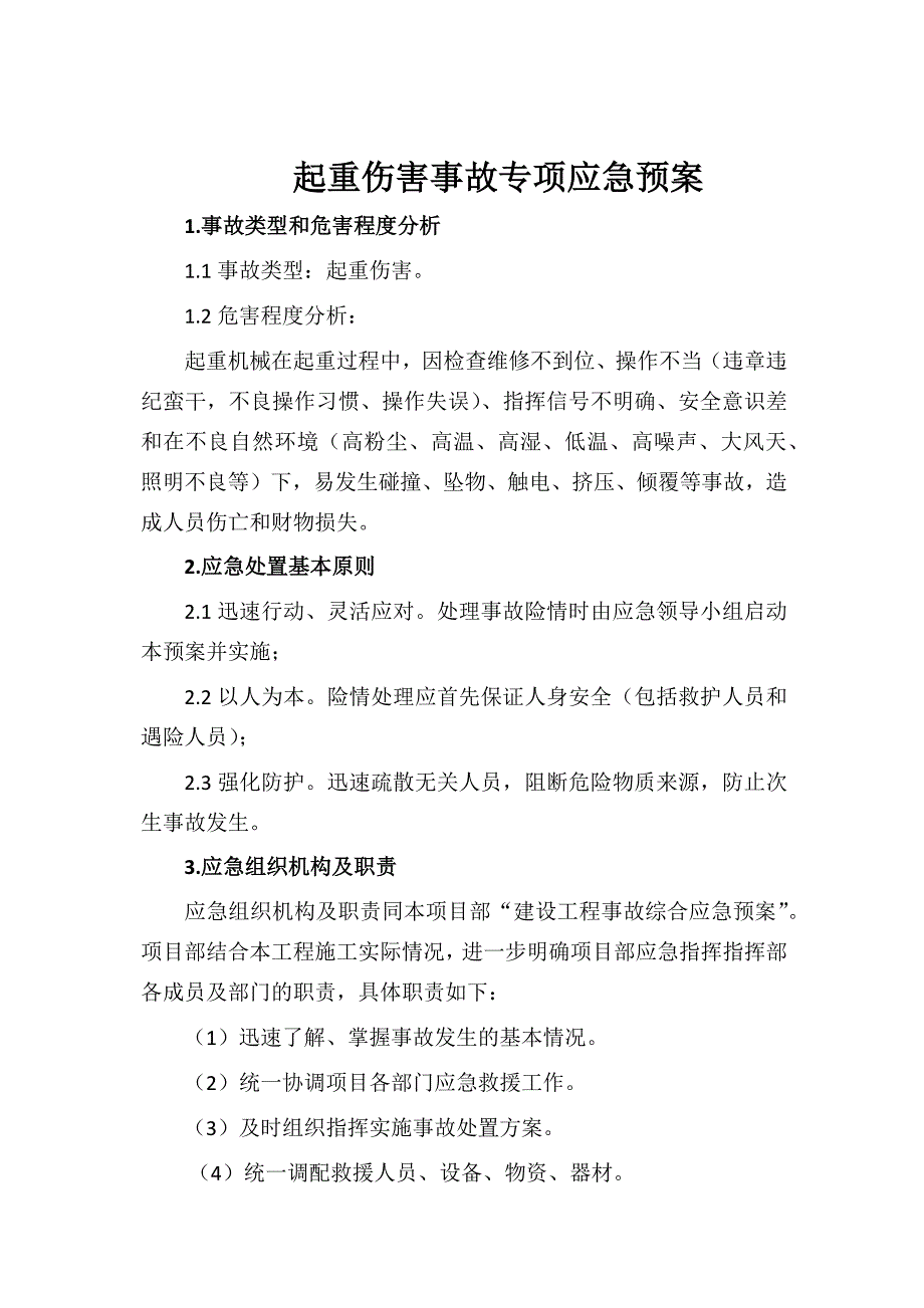 9、起重伤害事故专项应急预案.docx_第3页