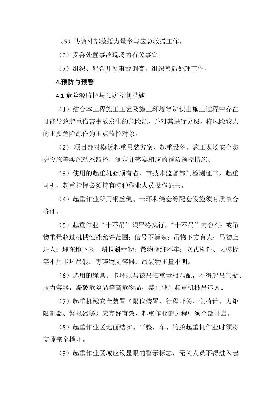 9、起重伤害事故专项应急预案.docx_第4页