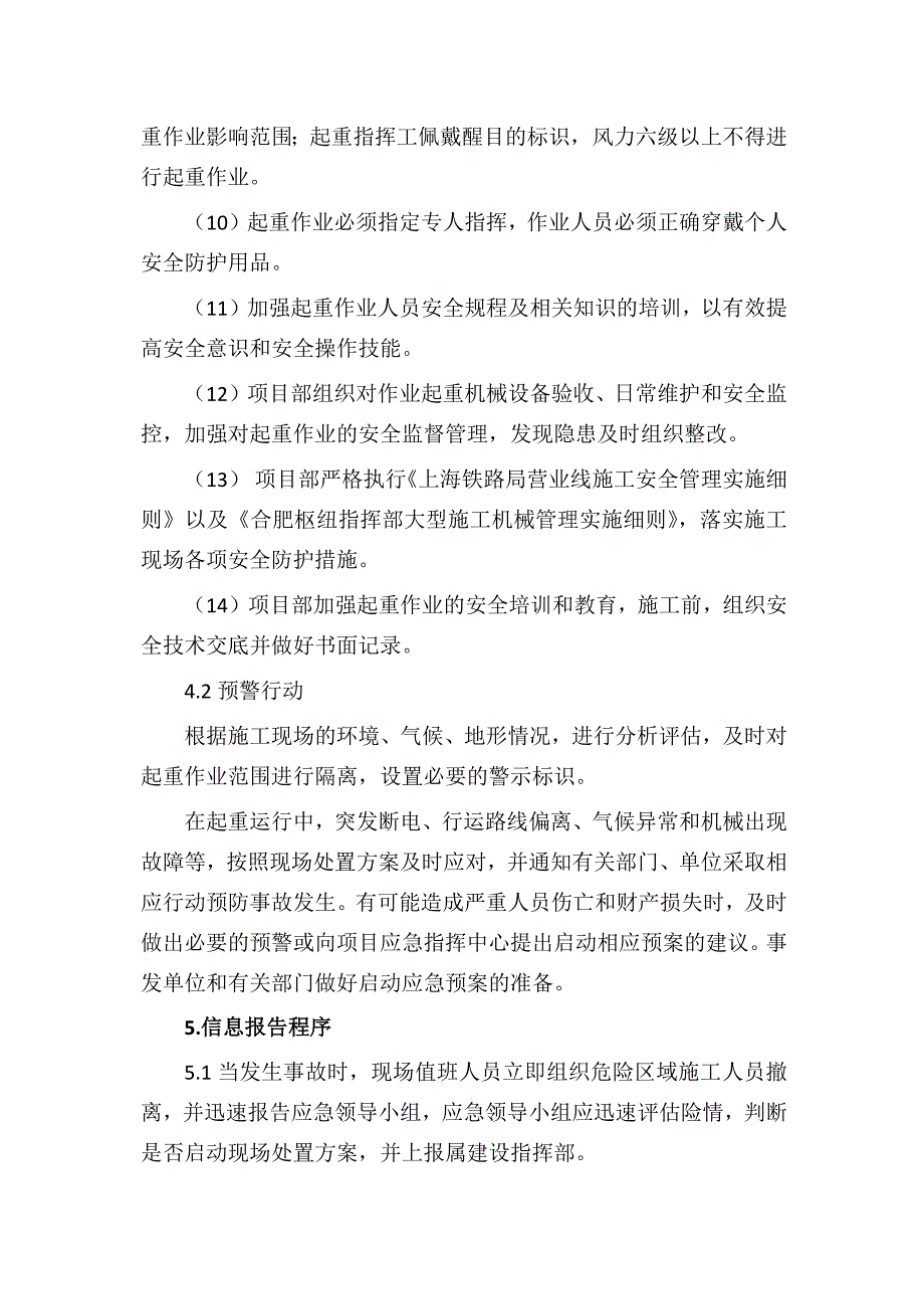 9、起重伤害事故专项应急预案.docx_第5页