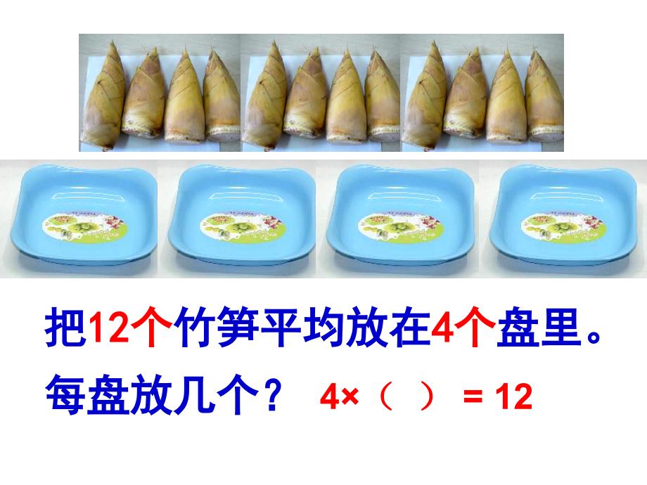 课件除法认识1_第3页