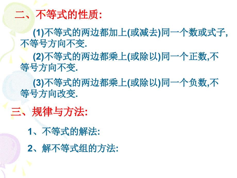 第九章不等式与不等式组复习课ppt课件_第4页