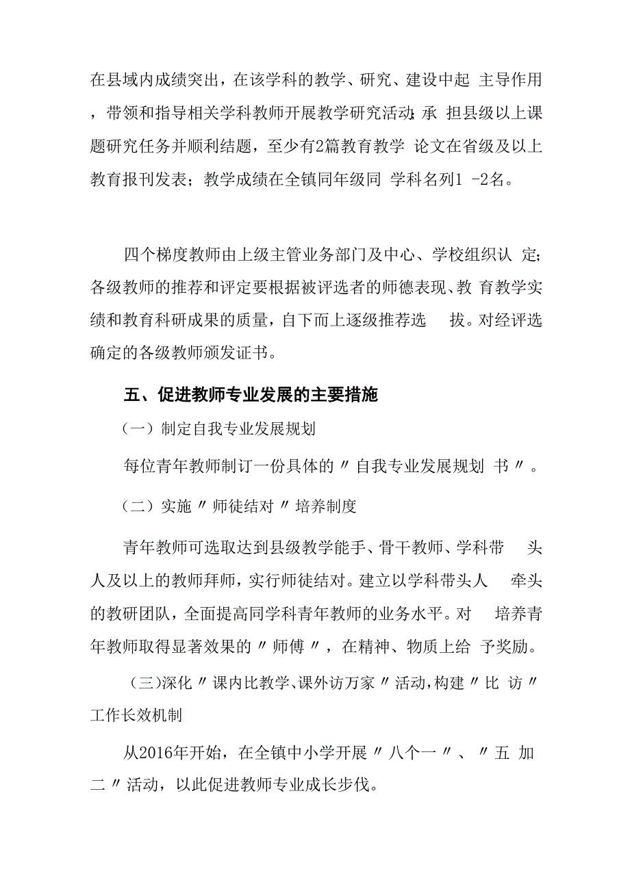 教师专业发展规划和实施方案_第3页