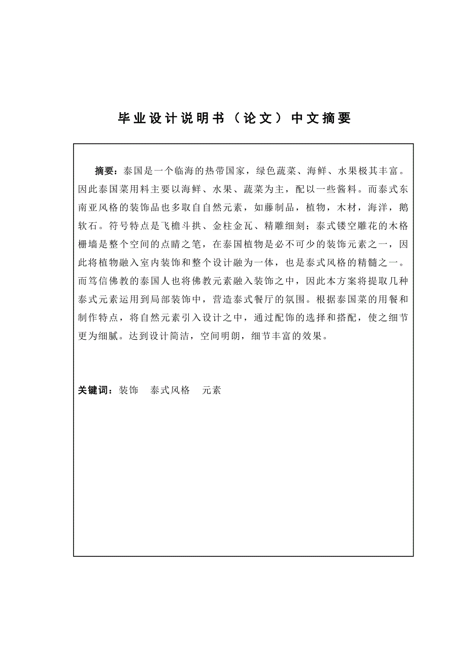 毕业设计论文随遇而安泰尚房酒店设计_第2页