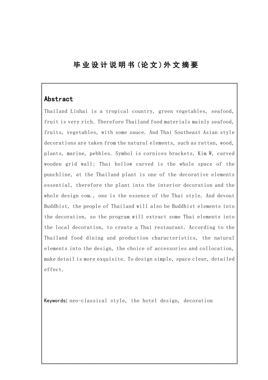 毕业设计论文随遇而安泰尚房酒店设计_第3页