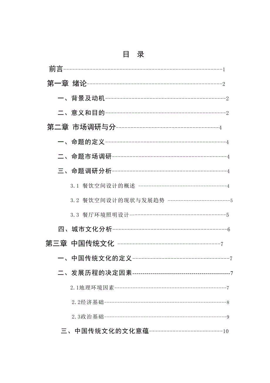 毕业设计论文随遇而安泰尚房酒店设计_第4页