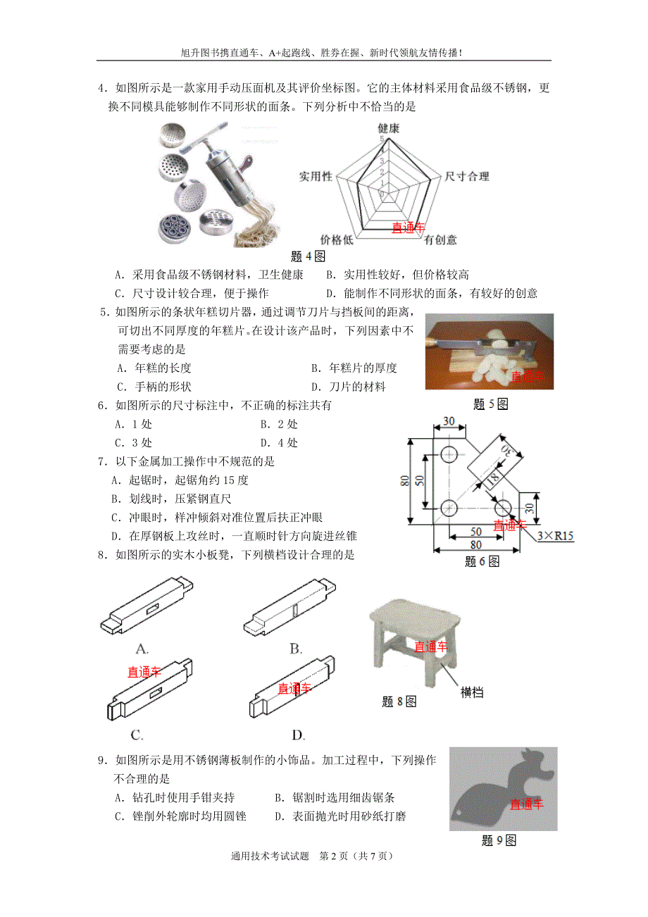 2016年3月浙江省通用技术统一招生考试试题.doc_第2页