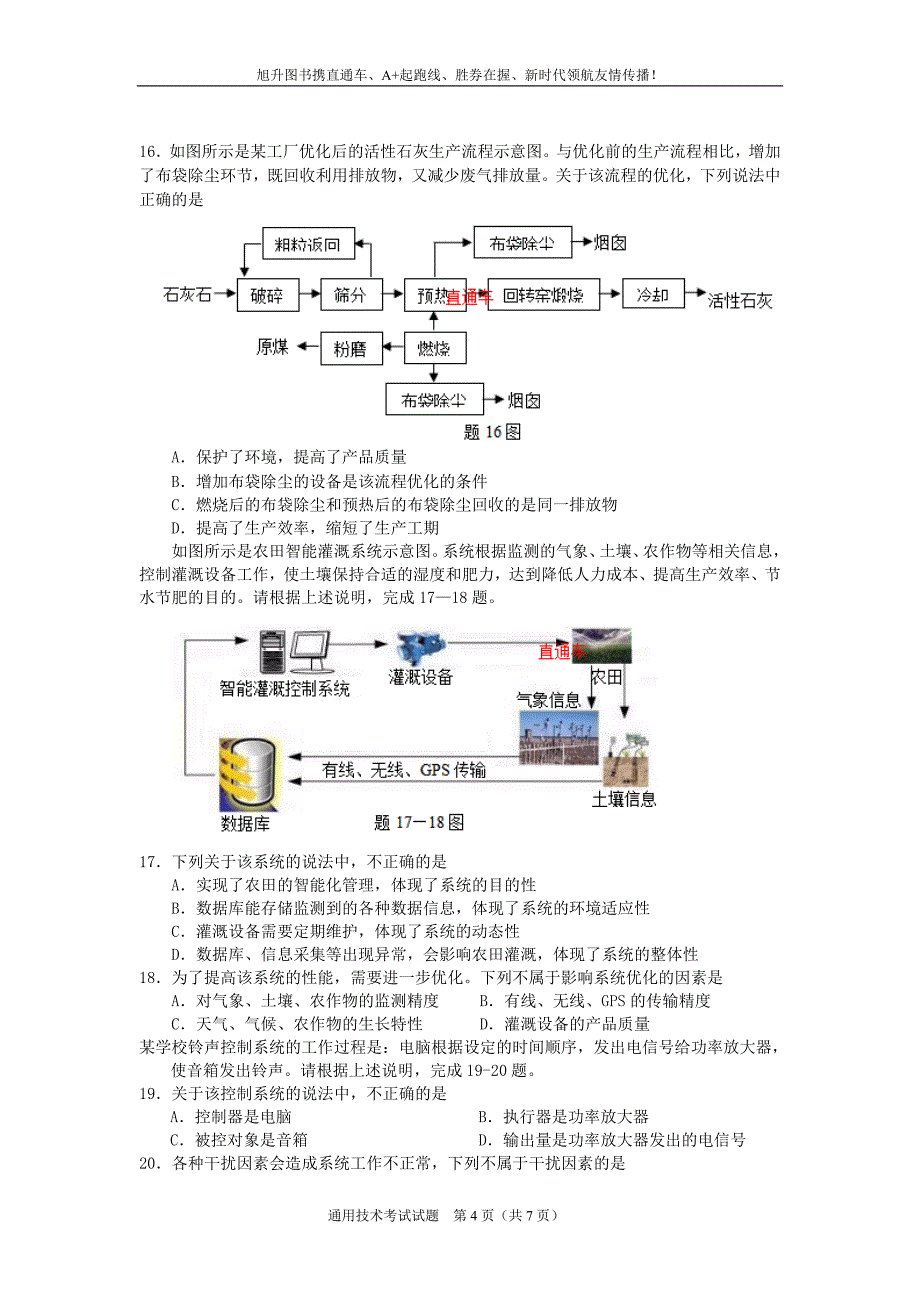 2016年3月浙江省通用技术统一招生考试试题.doc_第4页