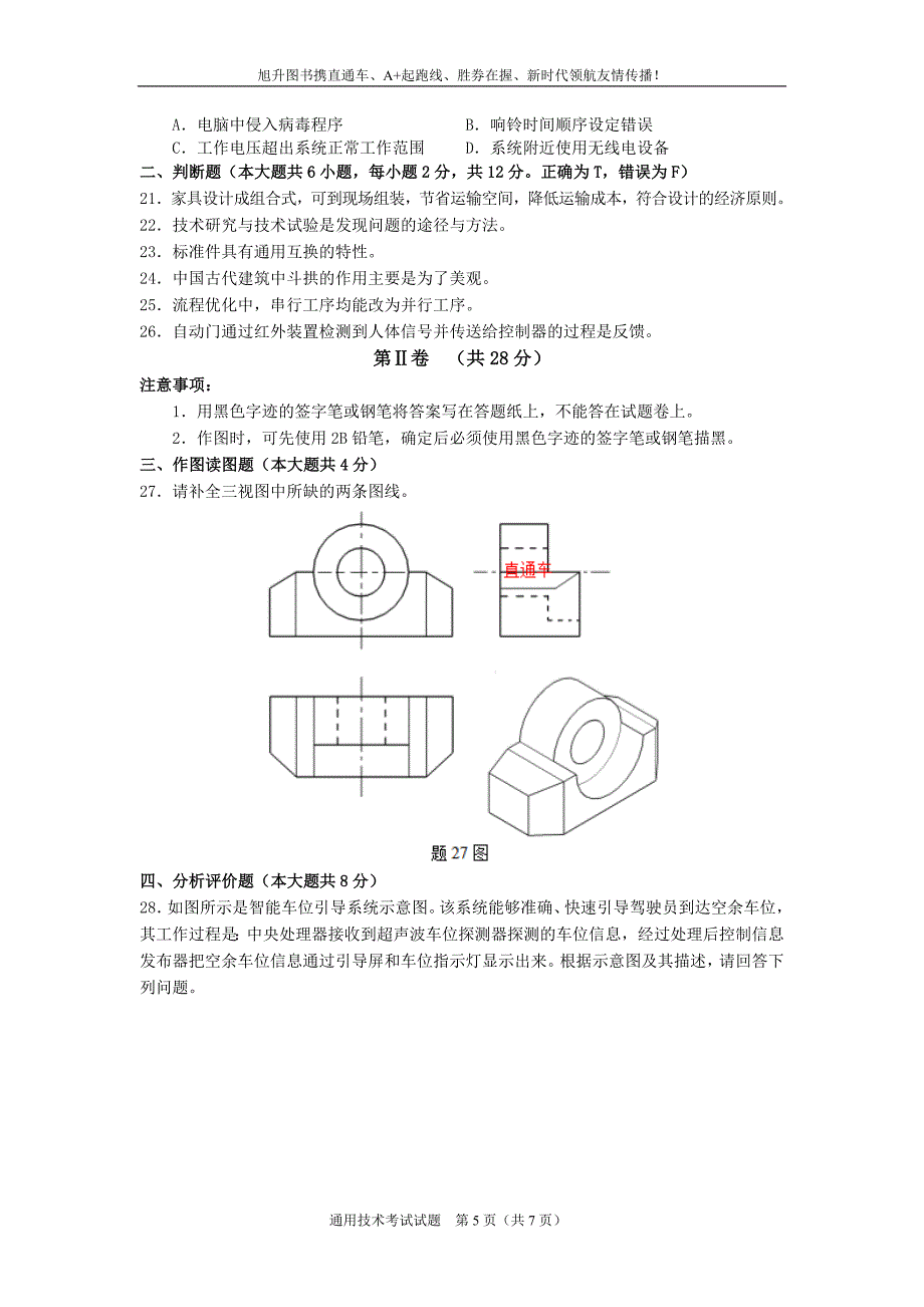 2016年3月浙江省通用技术统一招生考试试题.doc_第5页