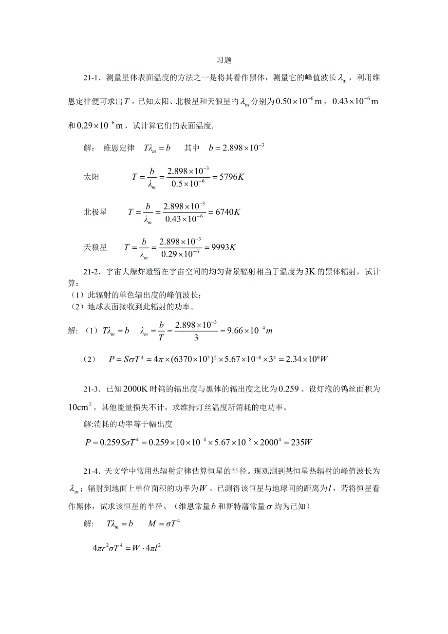 21.量子光学习题思考题.doc_第1页