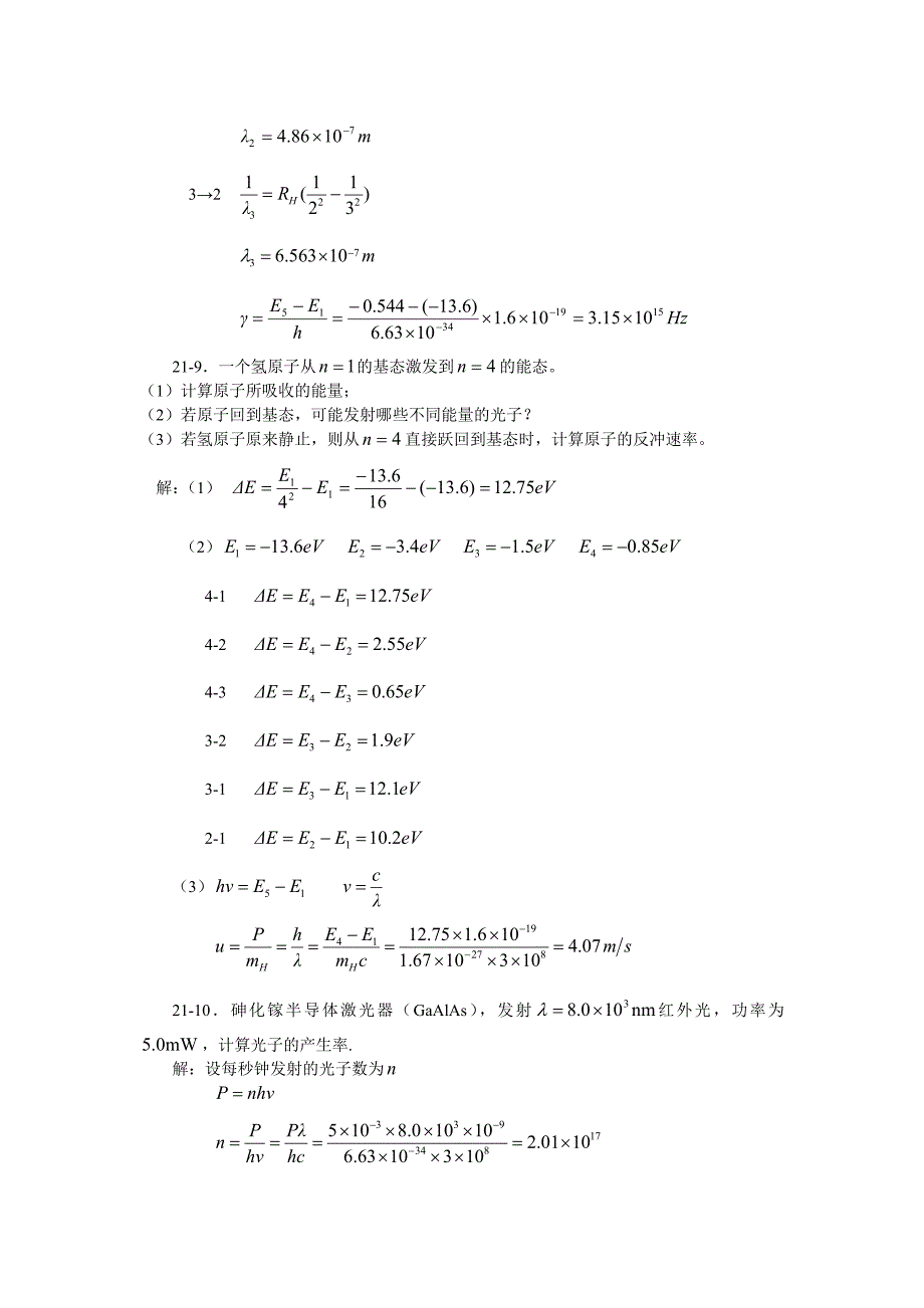 21.量子光学习题思考题.doc_第4页