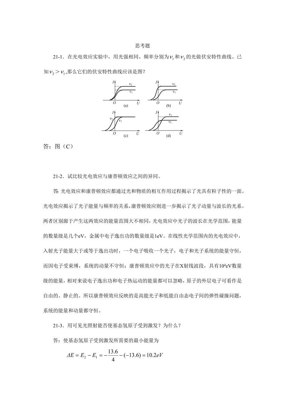 21.量子光学习题思考题.doc_第5页