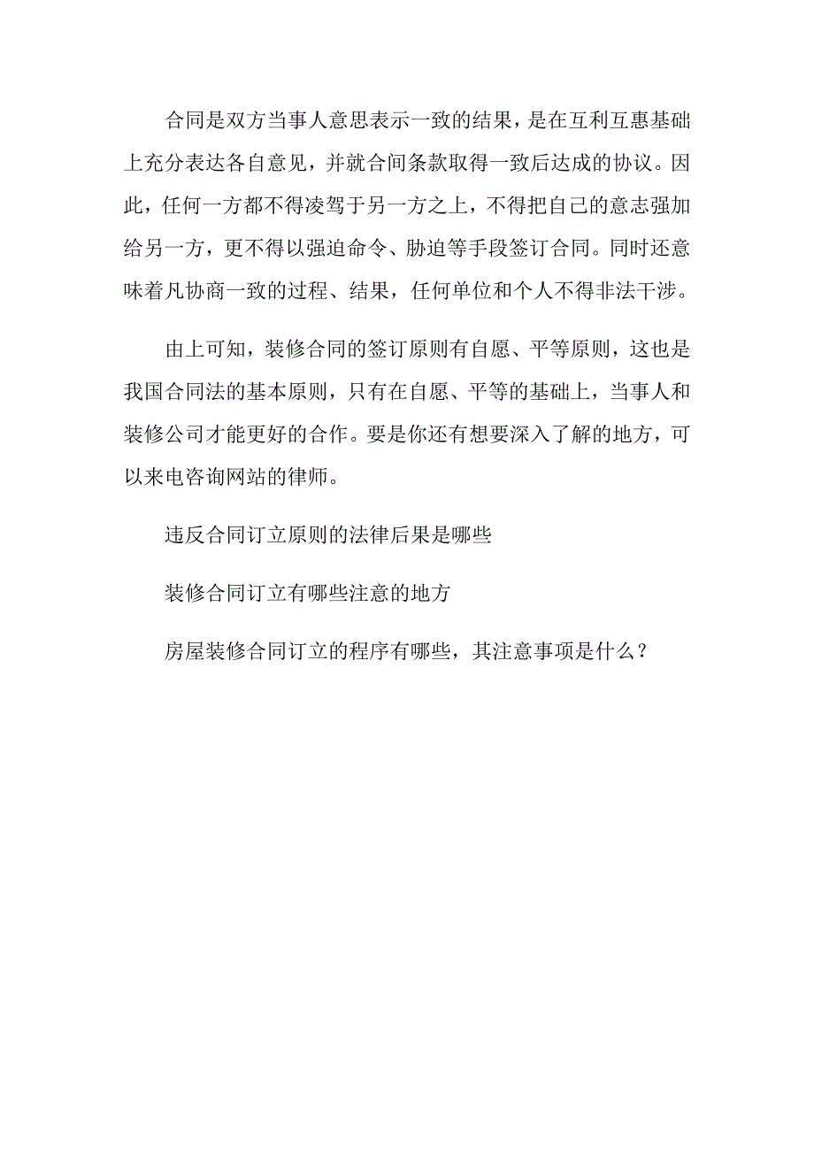 装修合同订立的原则有哪些_第4页