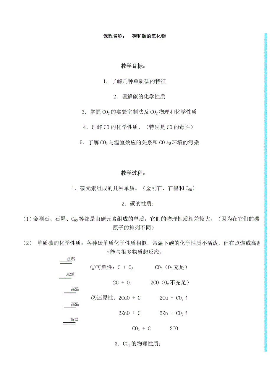 碳和碳的氧化物教案_第1页