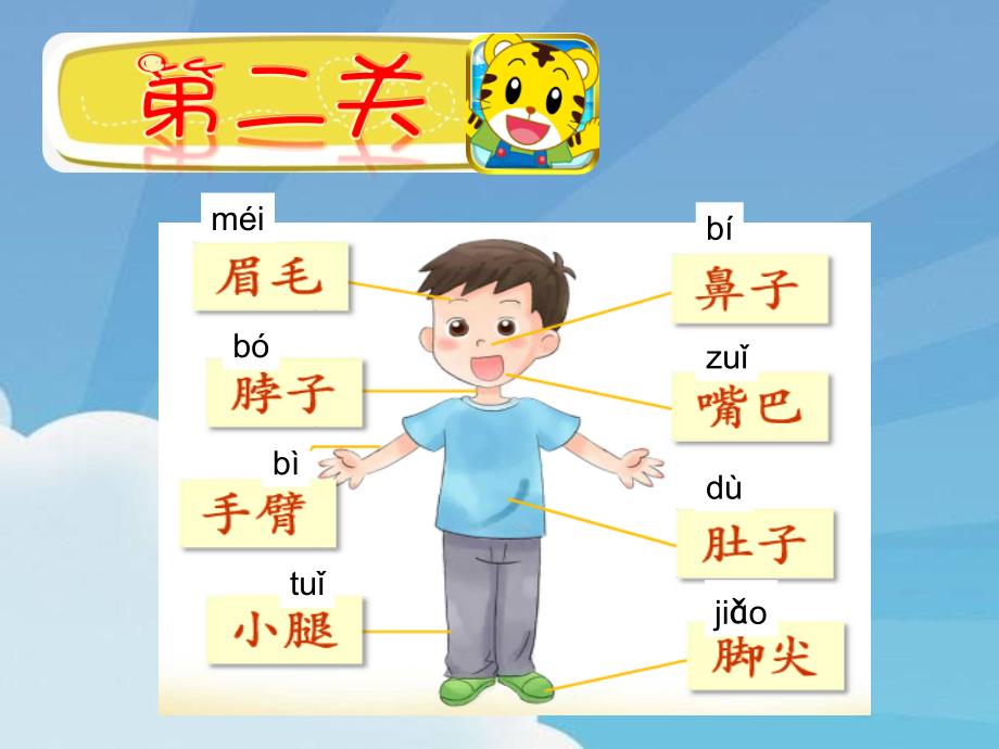 部编版一年级语文《语文园地四》课件_第4页