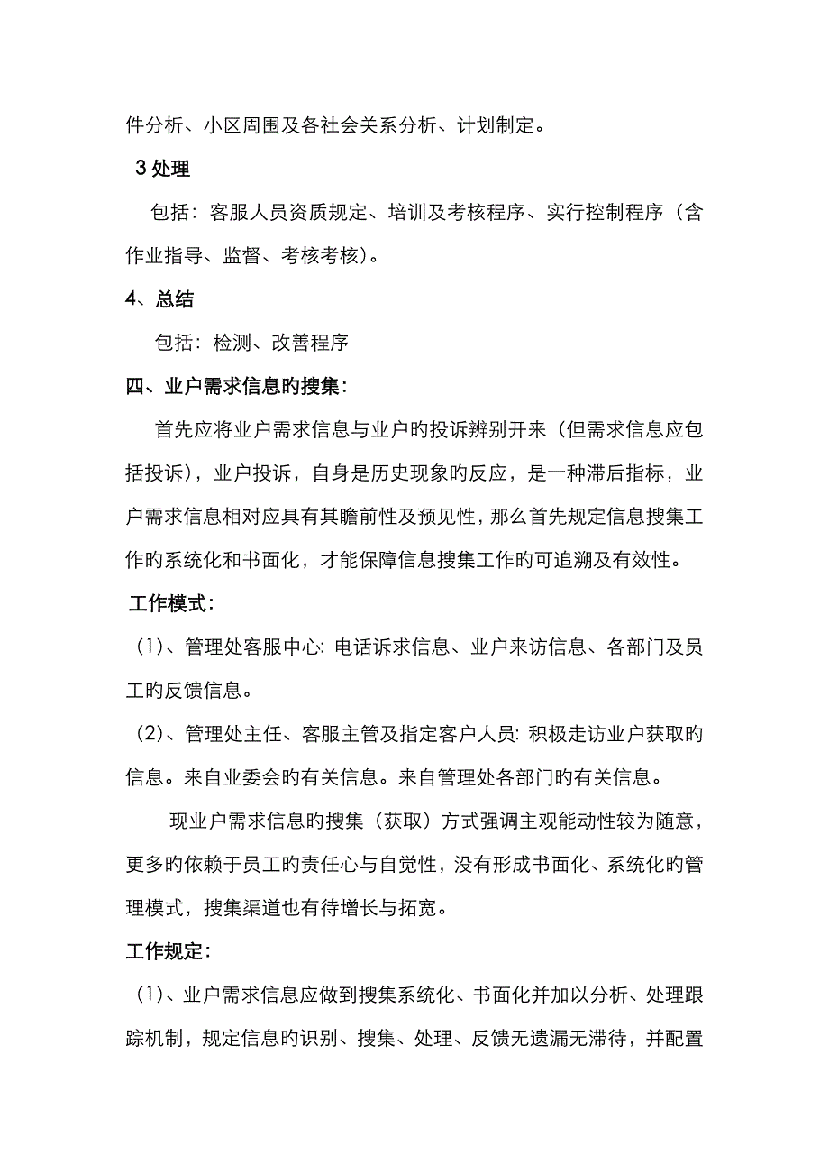 客户服务管理方案_第4页