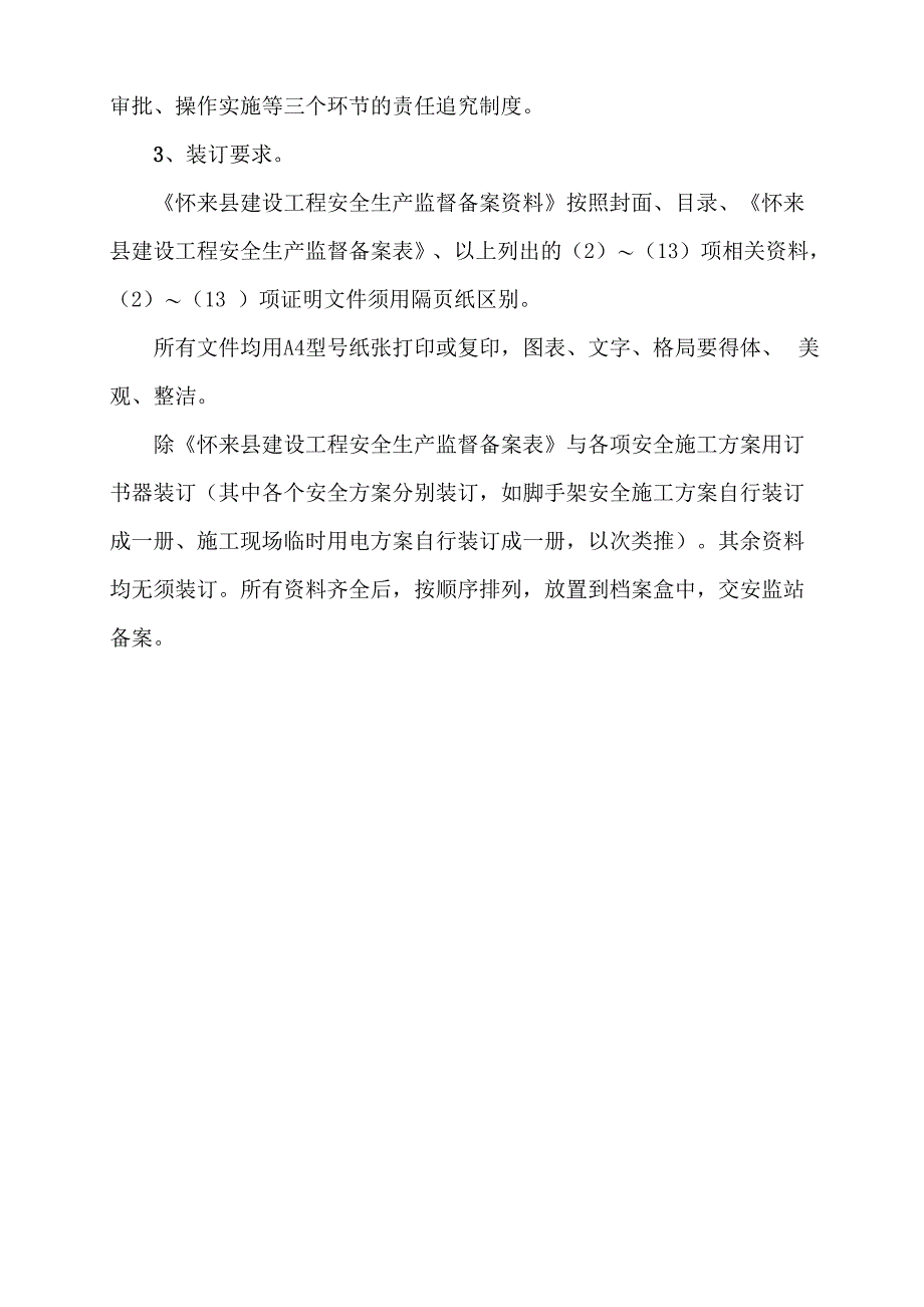 安全备案资料内容_第4页