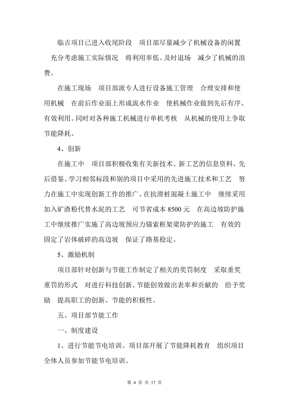 科技创新降本增效工作总结.doc_第4页