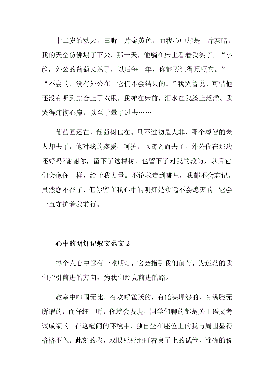 心中的明灯记叙文范文_第2页