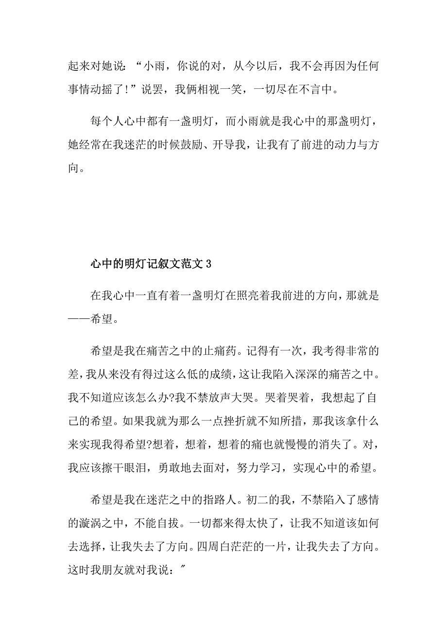 心中的明灯记叙文范文_第4页