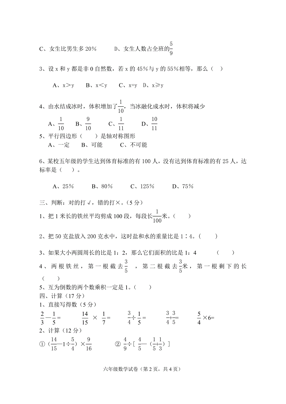 六年级数学试卷cc.doc_第2页