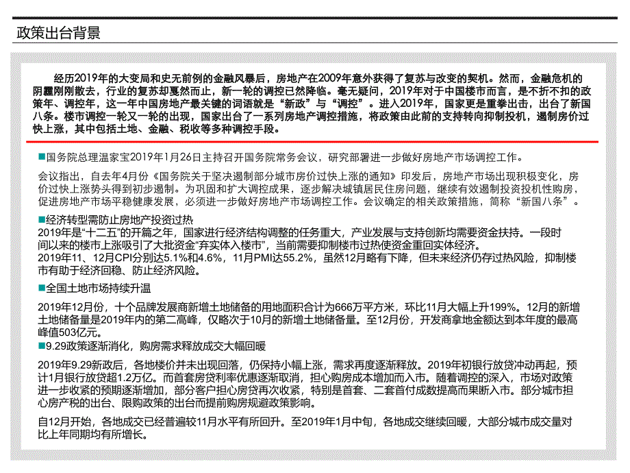 房地产政策解读精选课件_第2页